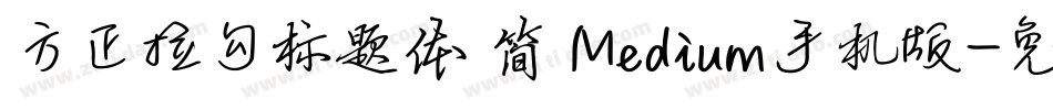 方正拉勾标题体 简 Medium手机版字体转换